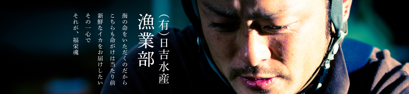 漁業部